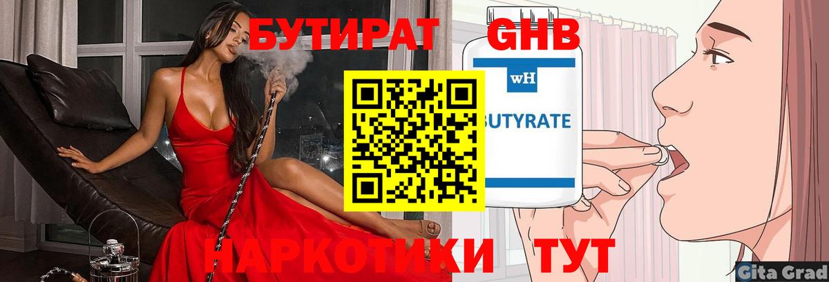 Бутират вода  Вход с VPN  Советская Гавань 