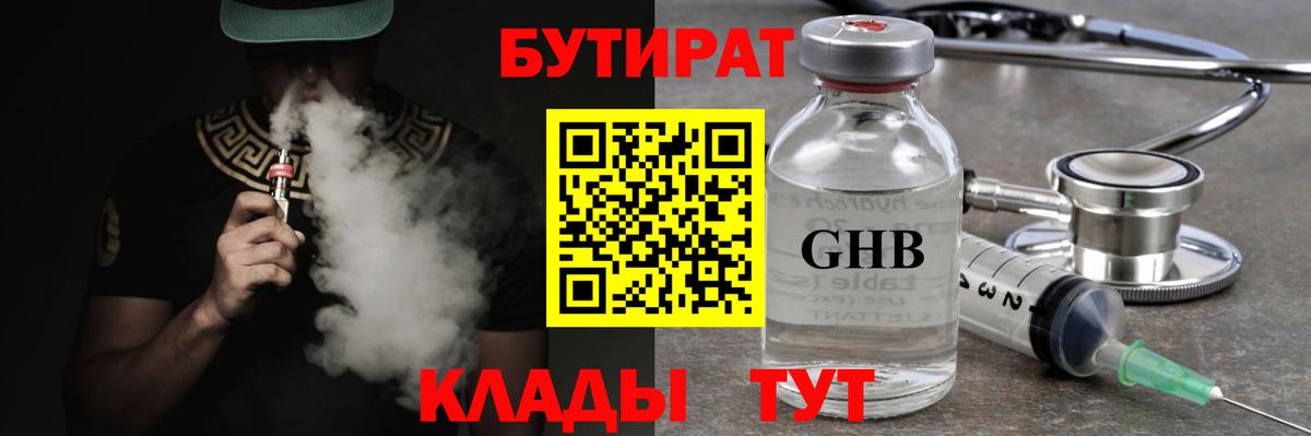 БУТИРАТ BDO Советская Гавань