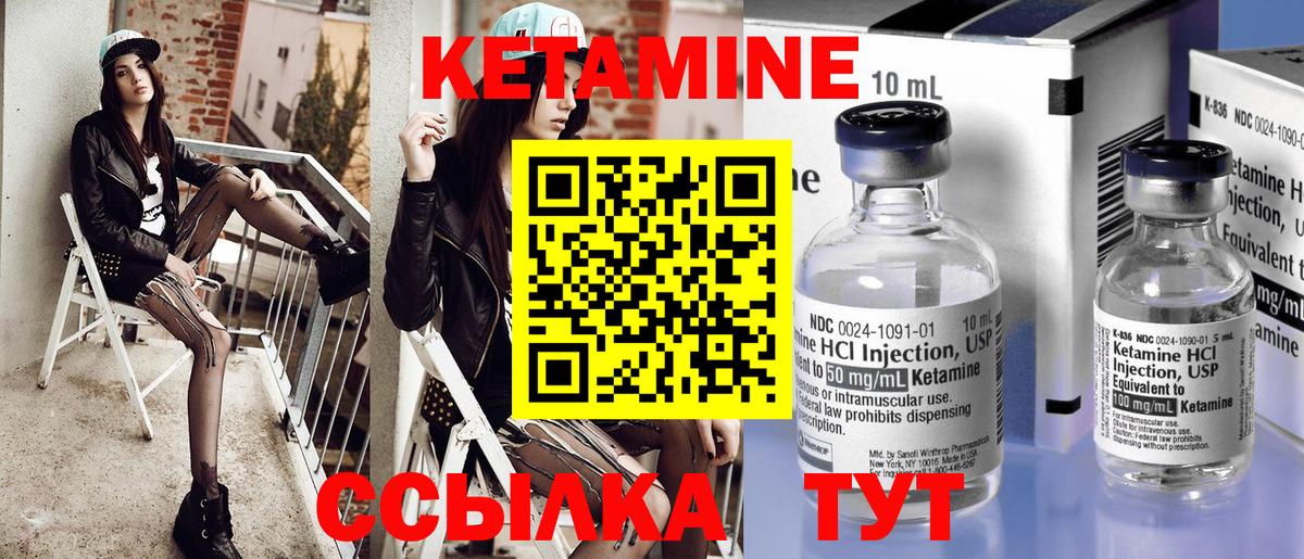 КЕТАМИН ketamine Советская Гавань